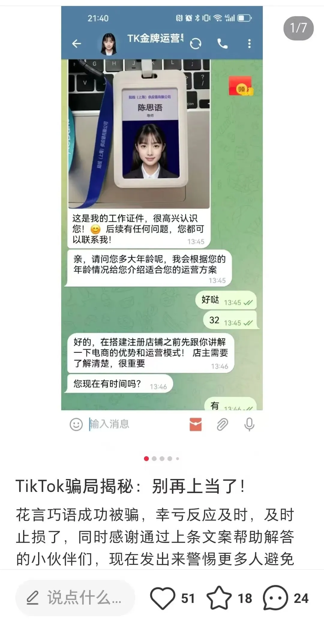 2500万打了水漂！TikTok卖家警惕新型诈骗