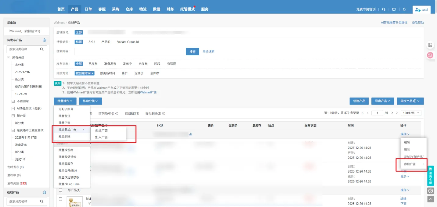 收藏必备！沃尔玛广告合作伙伴广告工具盘点