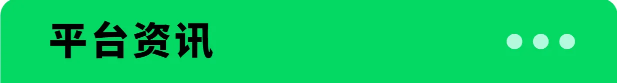 AMZ123会员专享丨3月第1周资讯汇总