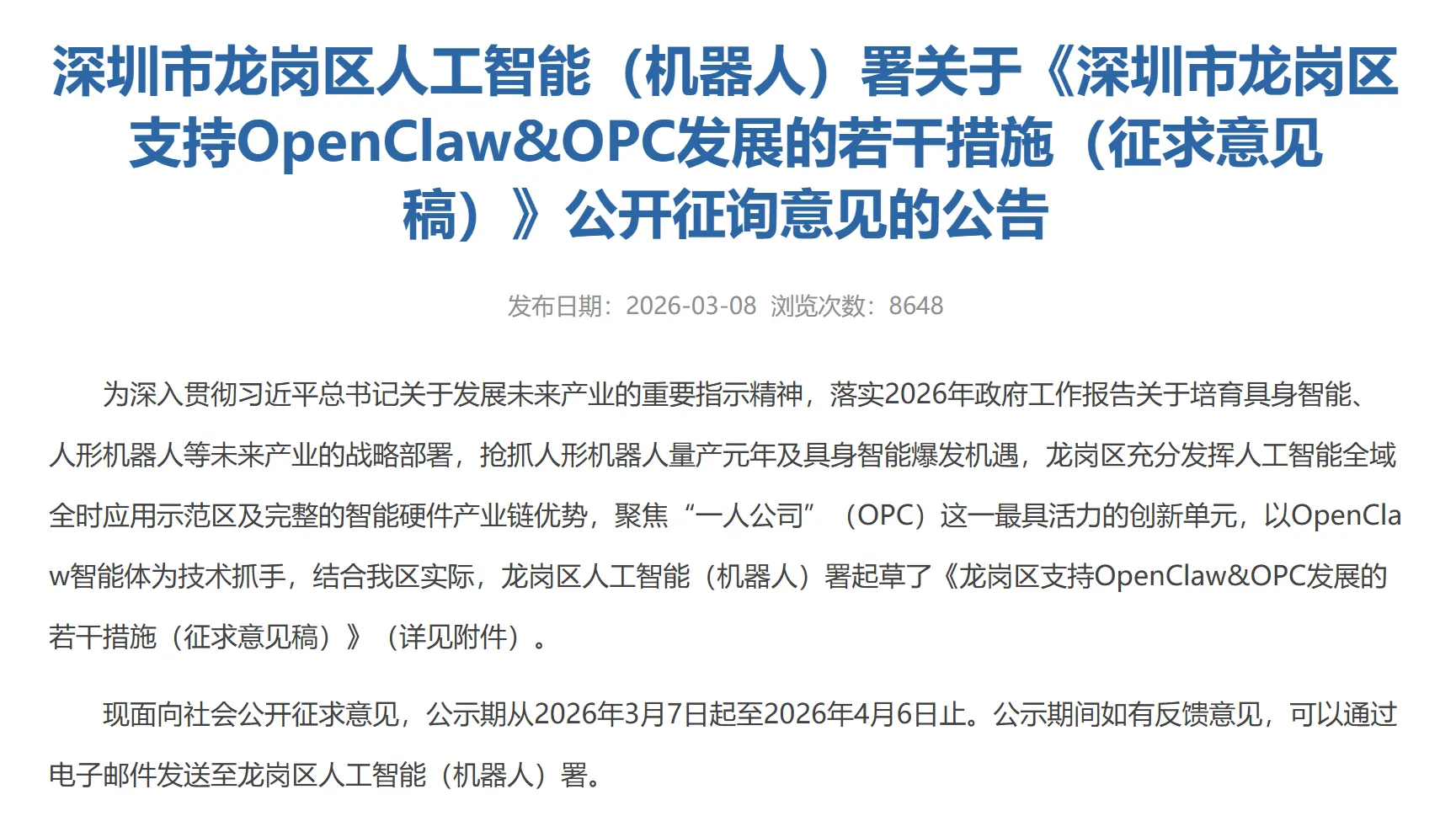 补贴数百万！深圳龙岗拟推出《龙虾十条》