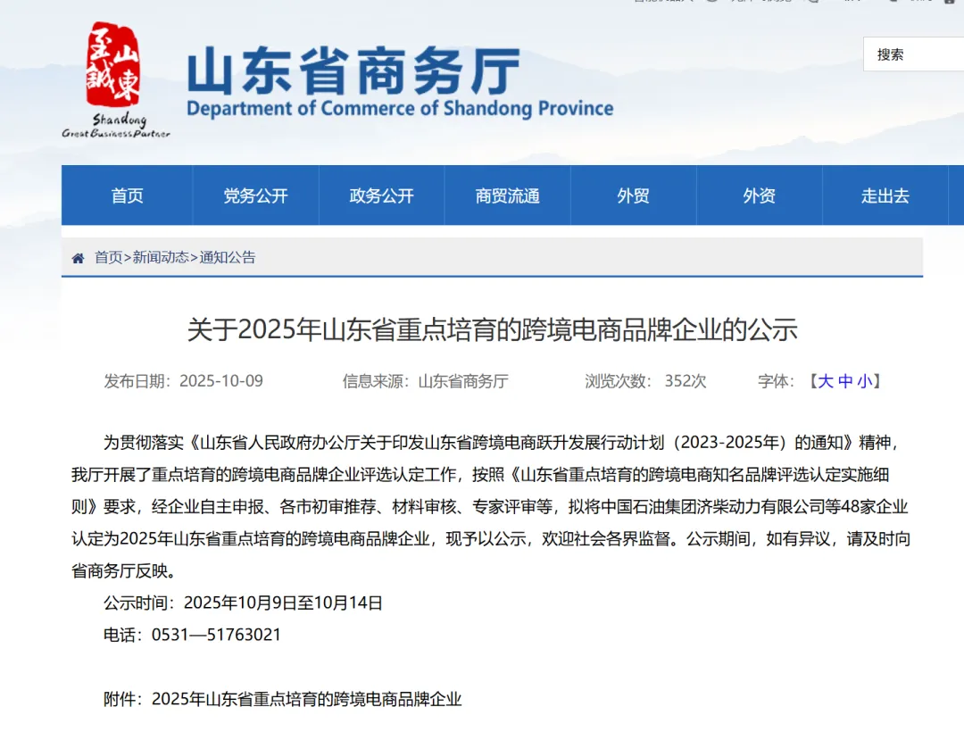 山东跨境电商,“支棱”起来了!