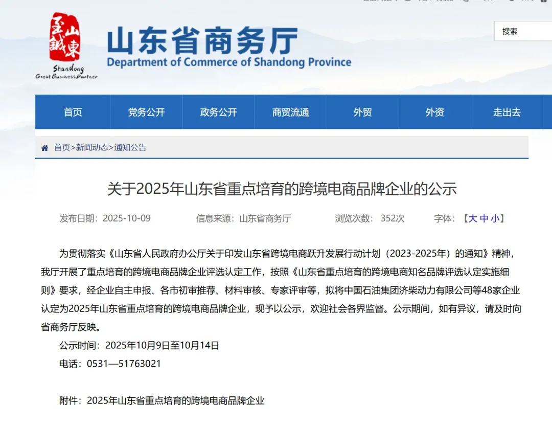 山东跨境电商,“支棱”起来了!