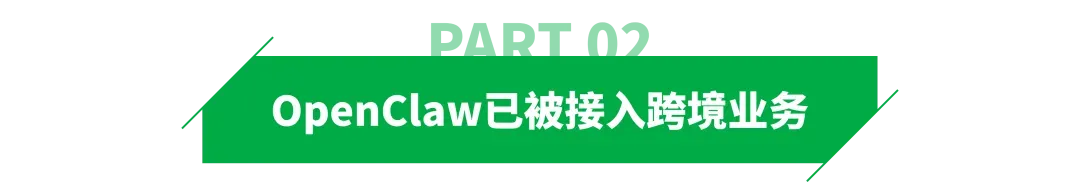 OpenClaw爆火，跨境卖家开始“养龙虾”