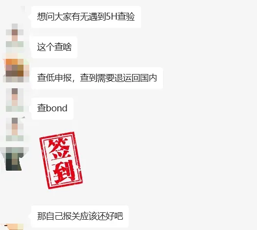 美国海关“5H查验”最全解读：卖家如何绝地求生？