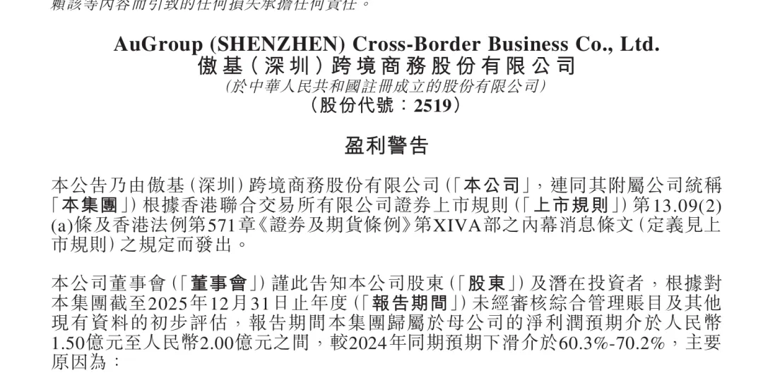 净利润暴跌70%！跨境大卖一年少赚了3个亿