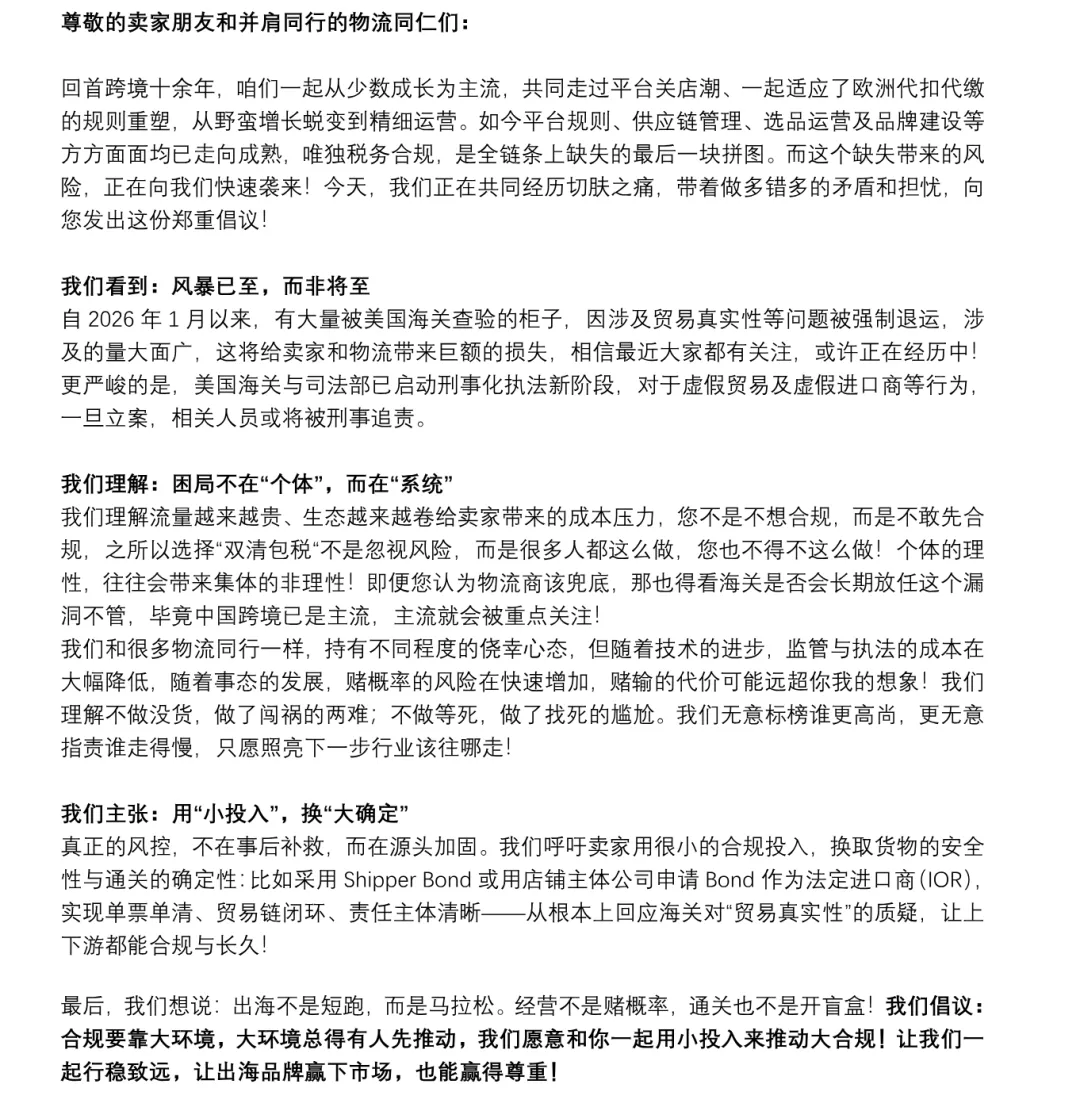 海关5H查验升级！头部货代集体发声