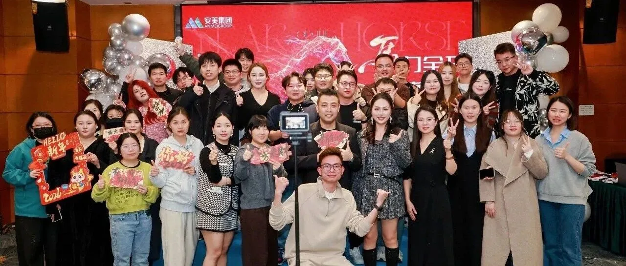 年会回顾 | 2026 马力全开，全速前进！