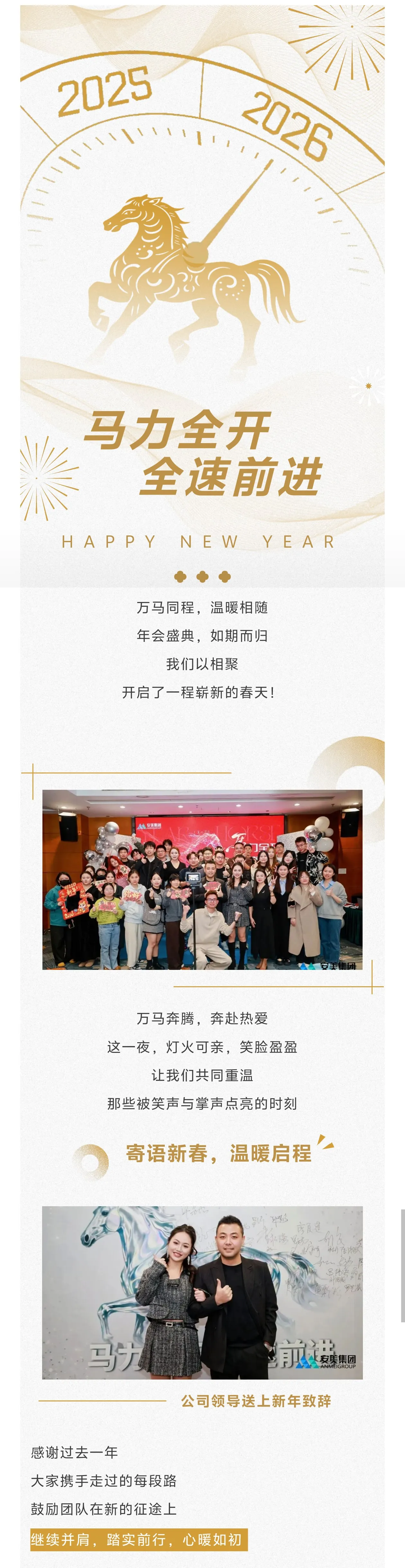 年会回顾 | 2026 马力全开，全速前进！