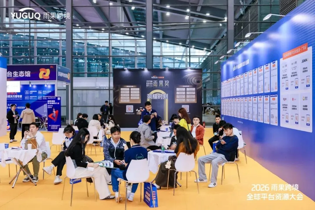 荣耀加冕，载誉收官！安美亮相2026雨果跨境全球平台资源大会！