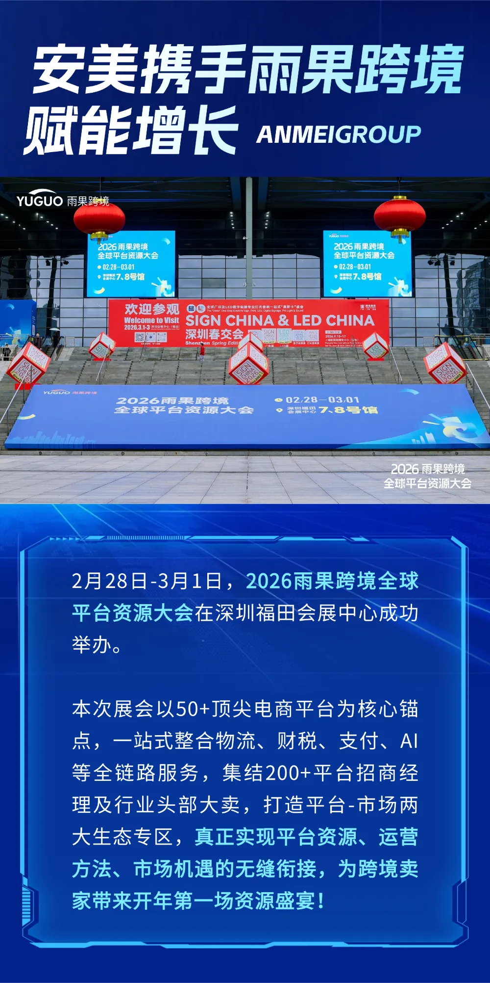 荣耀加冕，载誉收官！安美亮相2026雨果跨境全球平台资源大会！