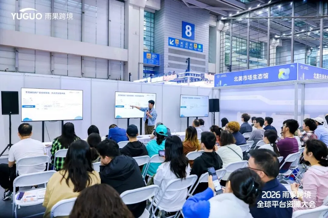 荣耀加冕，载誉收官！安美亮相2026雨果跨境全球平台资源大会！