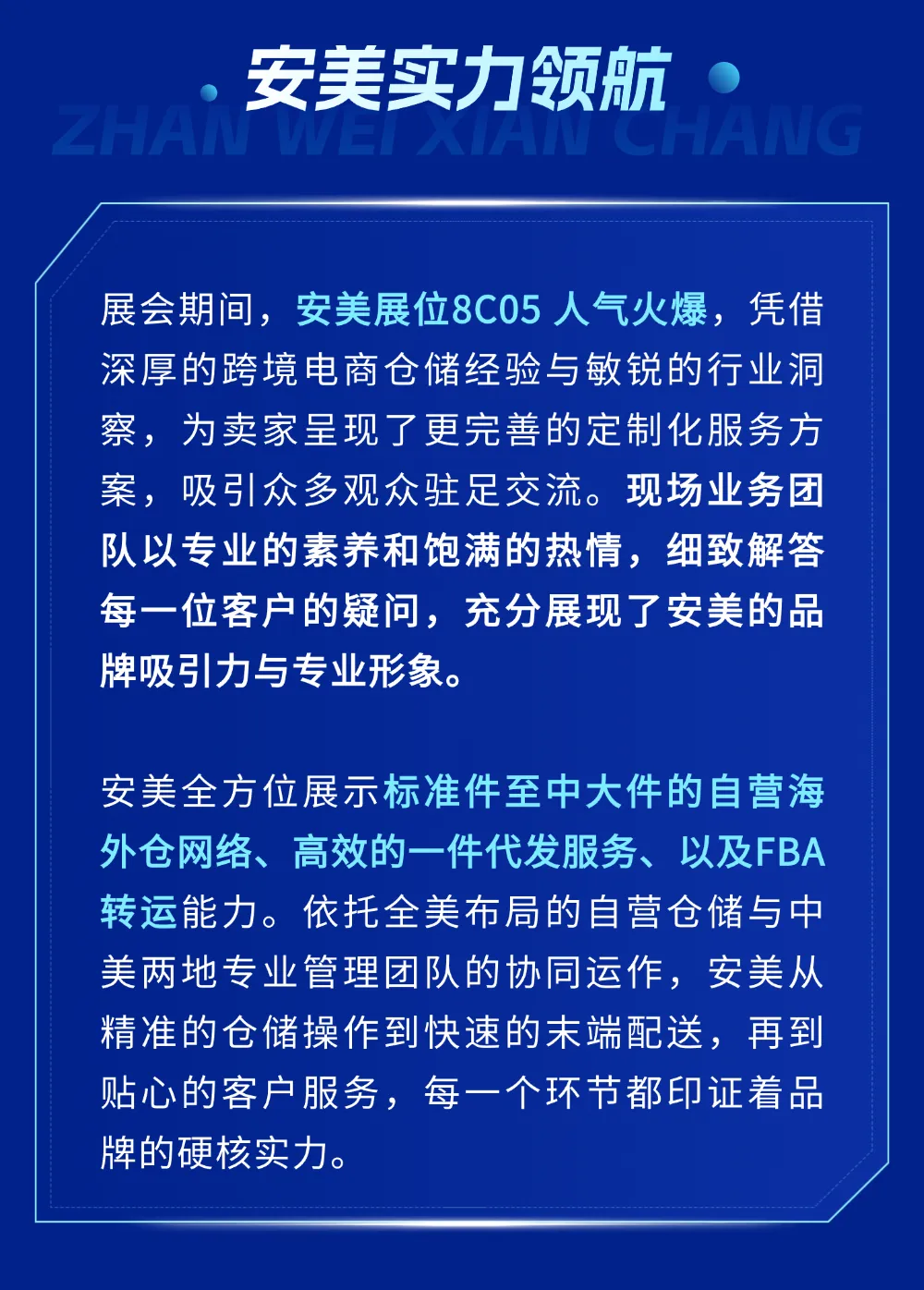 荣耀加冕，载誉收官！安美亮相2026雨果跨境全球平台资源大会！