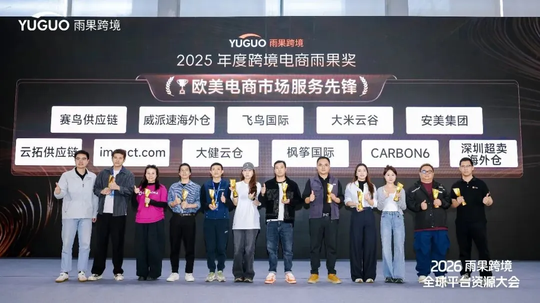 荣耀加冕，载誉收官！安美亮相2026雨果跨境全球平台资源大会！