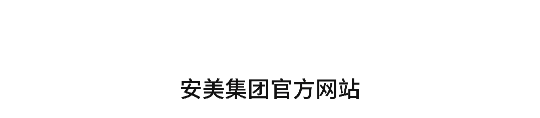 荣耀加冕，载誉收官！安美亮相2026雨果跨境全球平台资源大会！