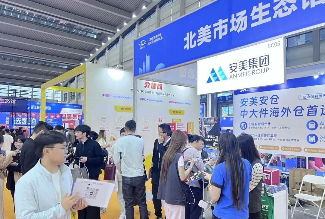 荣耀加冕，载誉收官！安美亮相2026雨果跨境全球平台资源大会！