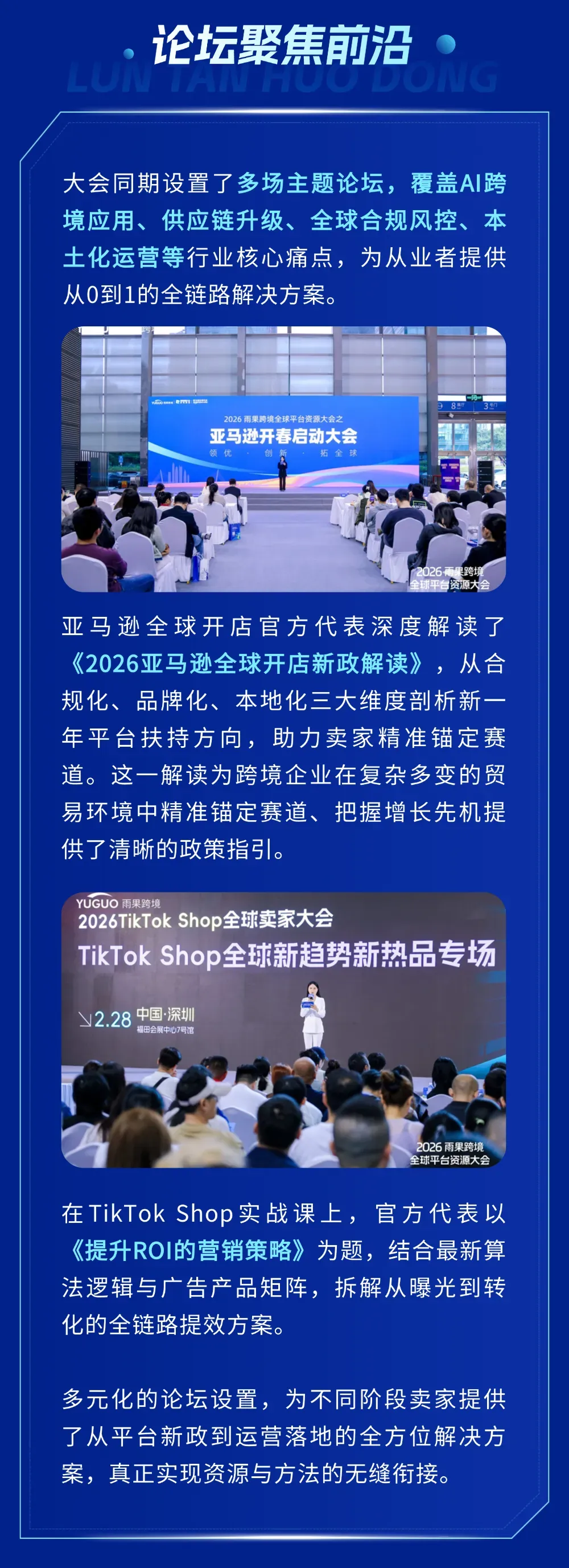 荣耀加冕，载誉收官！安美亮相2026雨果跨境全球平台资源大会！