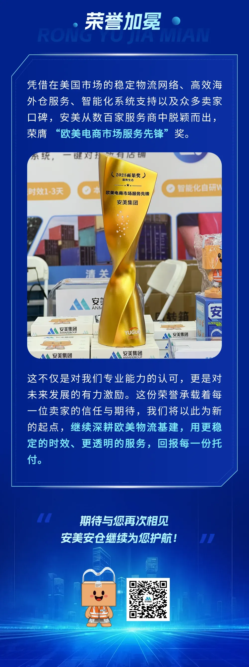 荣耀加冕，载誉收官！安美亮相2026雨果跨境全球平台资源大会！