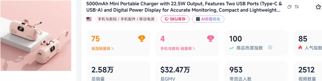 “胶囊充电宝”在TikTok爆单，跨境卖家靠其入账百万