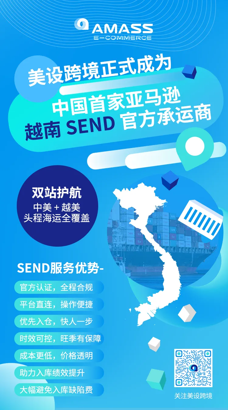 跨境万象 | 重磅！中国首家！美设跨境正式成为亚马逊越南SEND官方认证承运商！