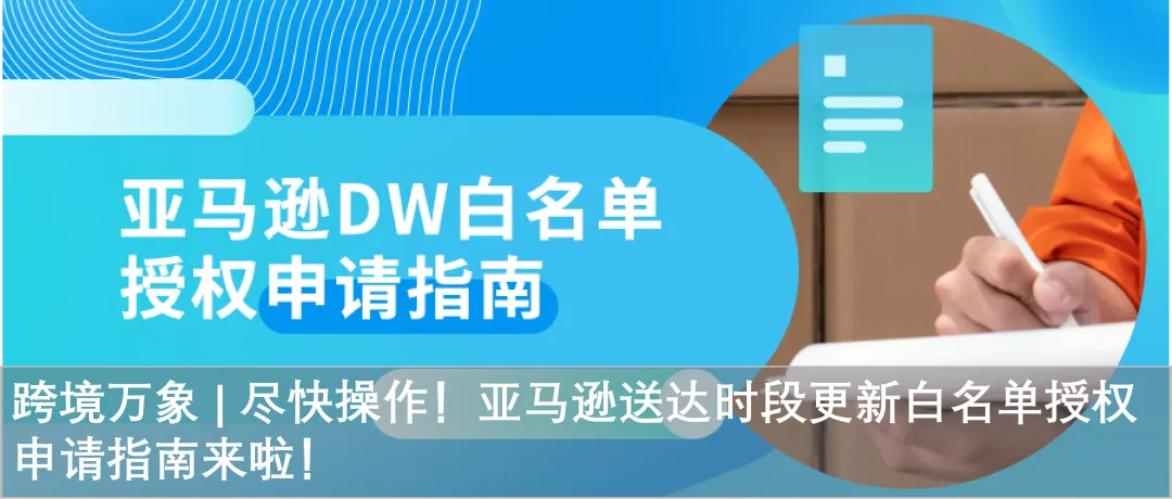 跨境万象 | 重磅！中国首家！美设跨境正式成为亚马逊越南SEND官方认证承运商！