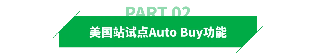 亚马逊春促“静悄悄”，又一新功能上线！