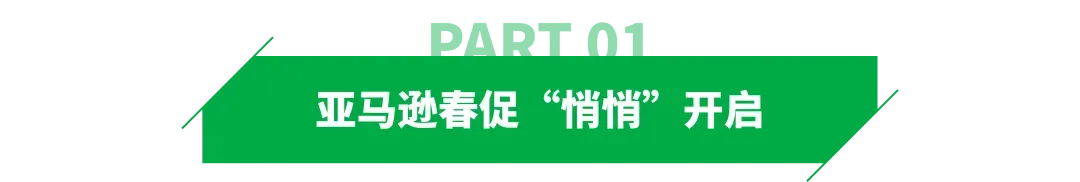 亚马逊春促“静悄悄”,又一新功能上线!