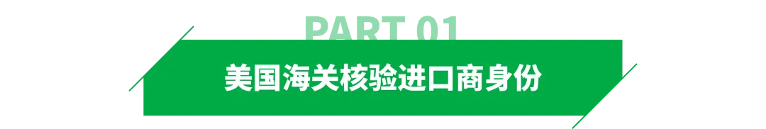 美国海关释放信号，或严查清关主体！