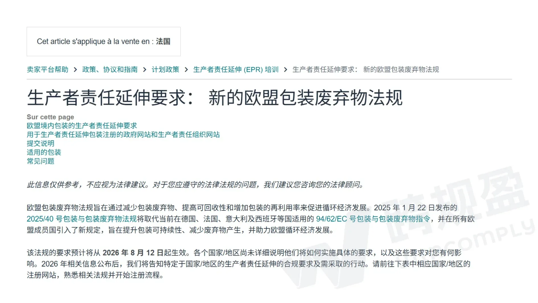 紧急通知:欧盟PPWR包装法新规即将生效,别等产品下架了再后悔!