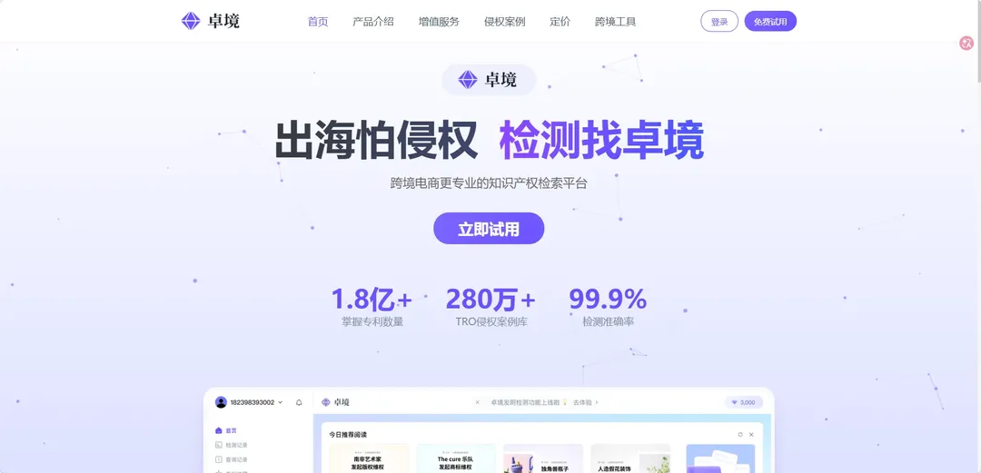 卓境