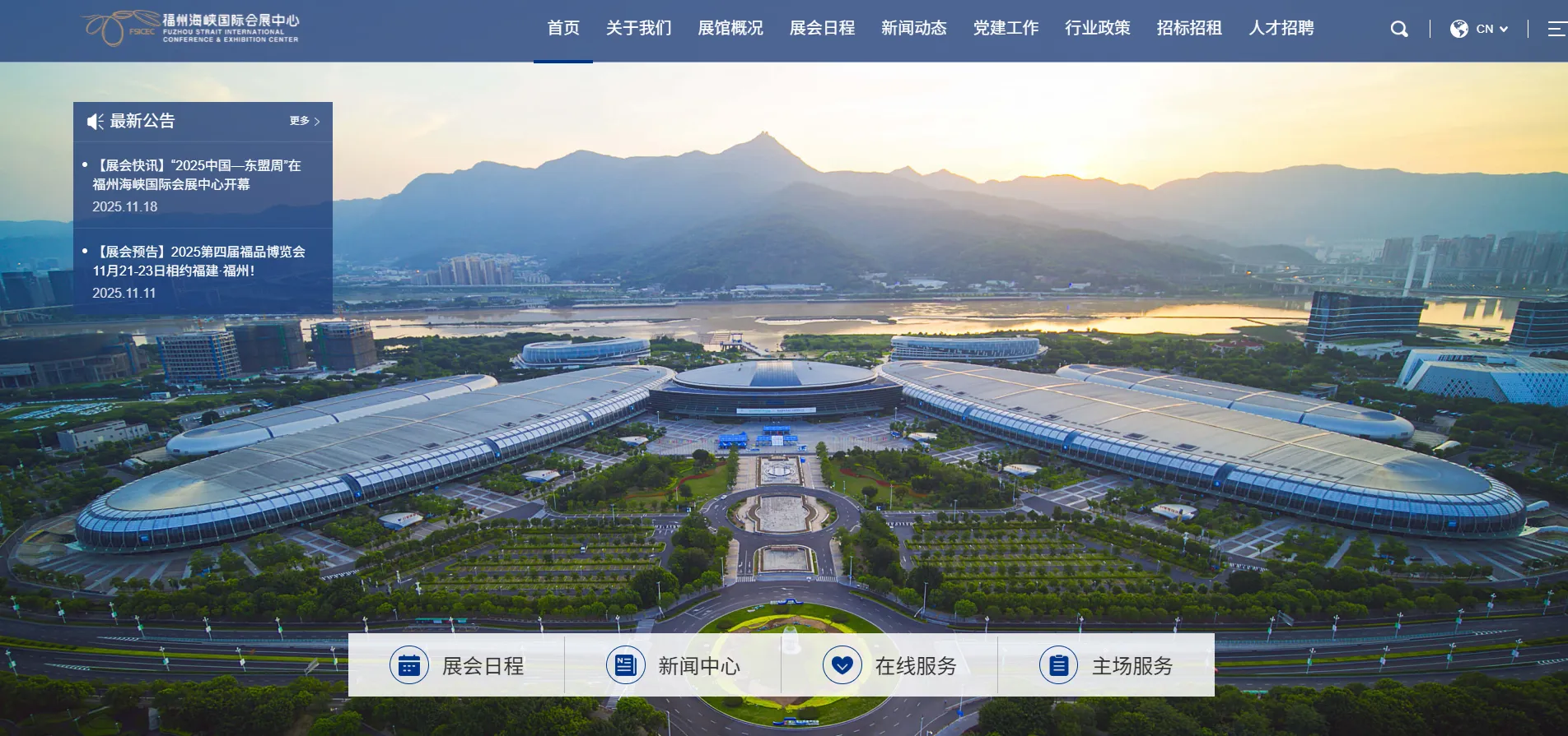 福州海峡国际会展中心