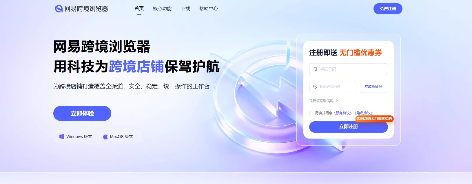 网易跨境浏览器