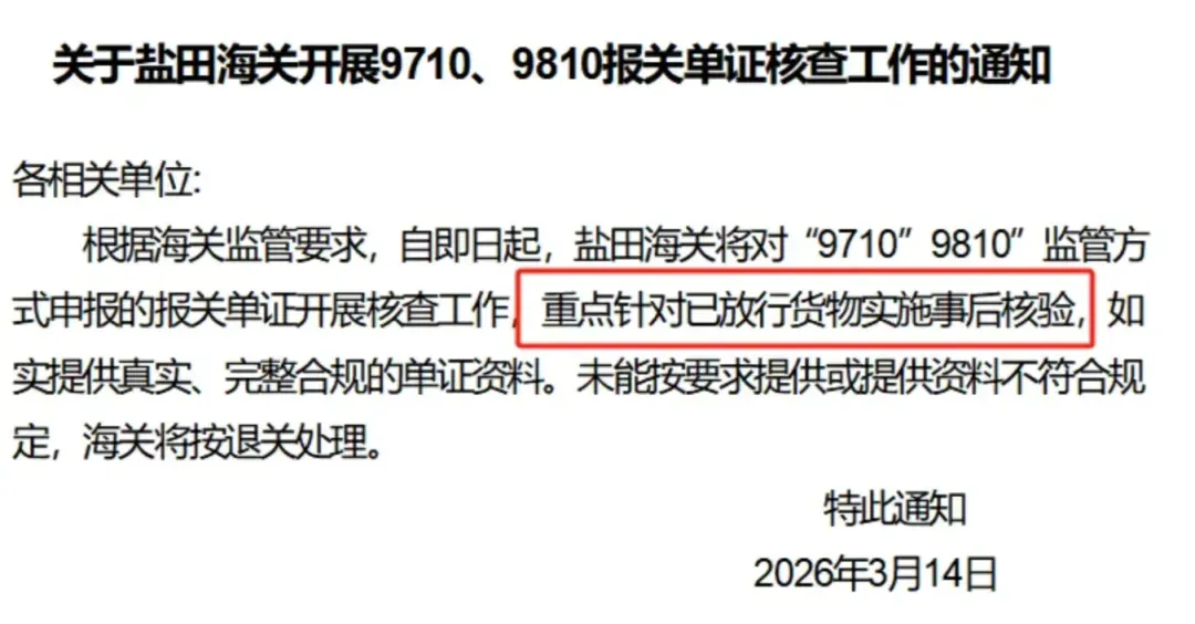 补税提醒再袭!多地跨境卖家接到电话
