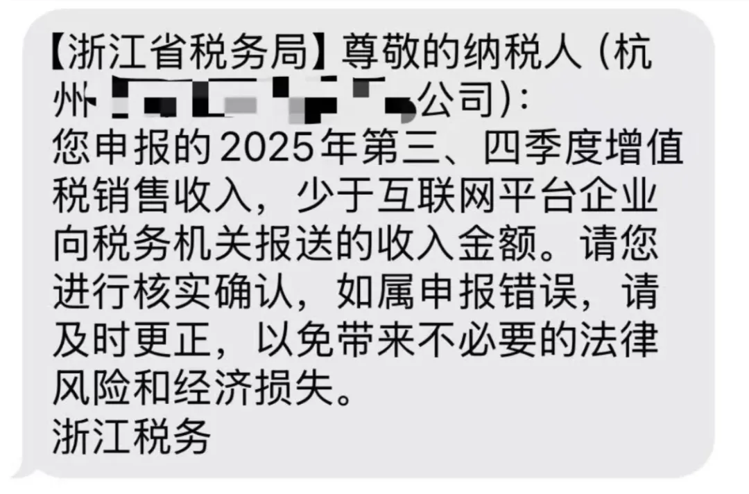 补税提醒再袭！多地跨境卖家接到电话
