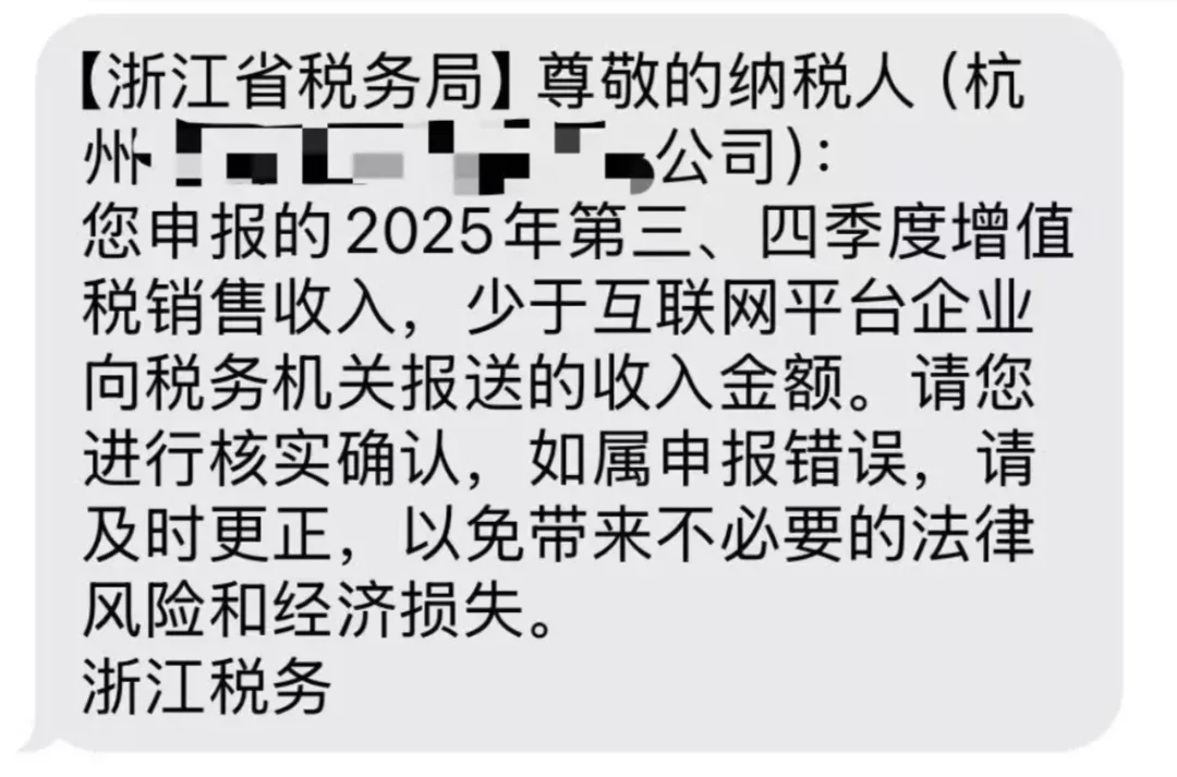 补税提醒再袭!多地跨境卖家接到电话
