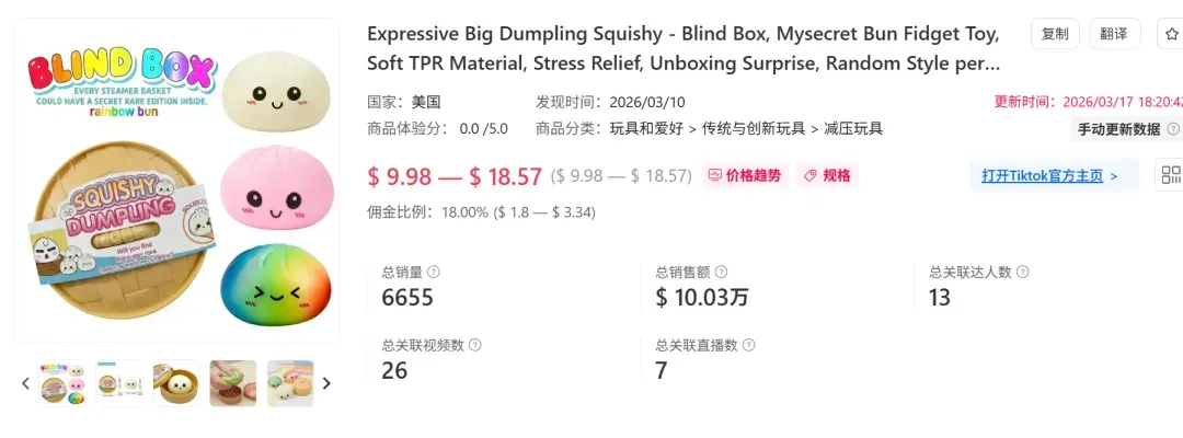 用泡泡玛特的方式卖捏捏,TikTok卖家一周入账近70万