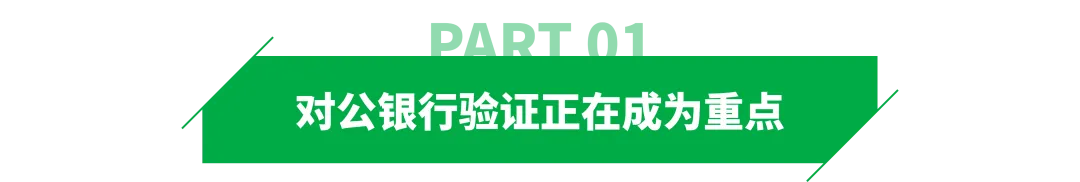 对公验证频繁触发，TEMU审核进入新阶段！