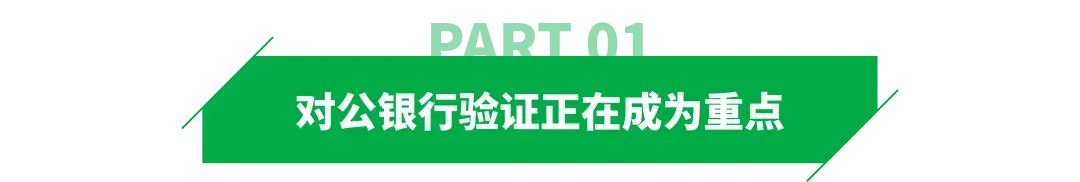 对公验证频繁触发，TEMU审核进入新阶段！