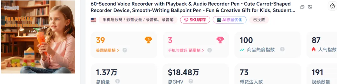 溢价20倍，1688同款录音笔在TikTok赚翻了