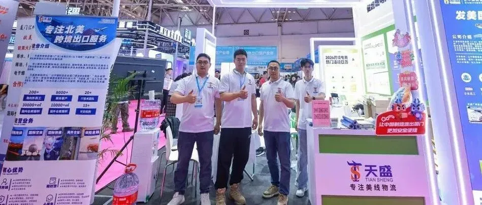 活动 | 天盛跨境亮相福州跨交会，用实力筑牢卖家出海护城河！！！