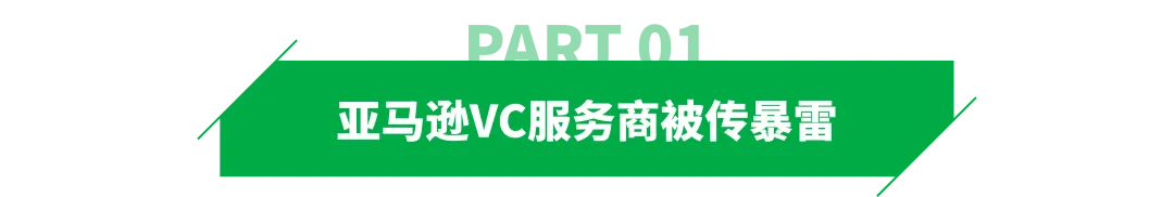 头部VC服务商暴雷？最新回应来了