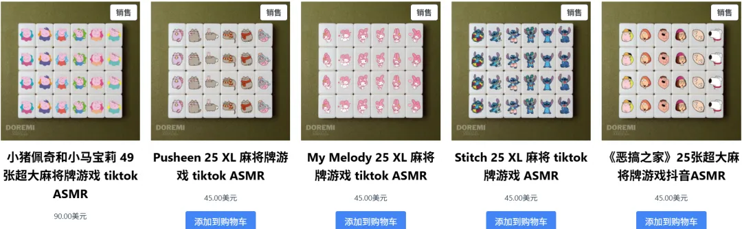 中国麻将出海变“奢侈品”，TikTok上一副卖到3000多