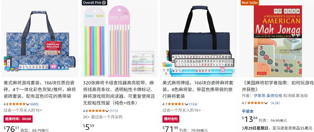 中国麻将出海变“奢侈品”，TikTok上一副卖到3000多