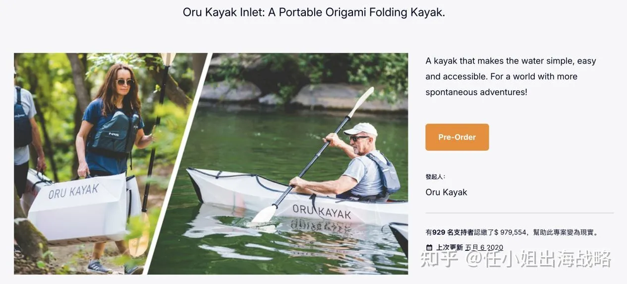 单价卖$1000+仍被疯抢？户外运动赛道，为什么高价产品反而更有竞争力？｜折叠皮划艇Oru Kayak