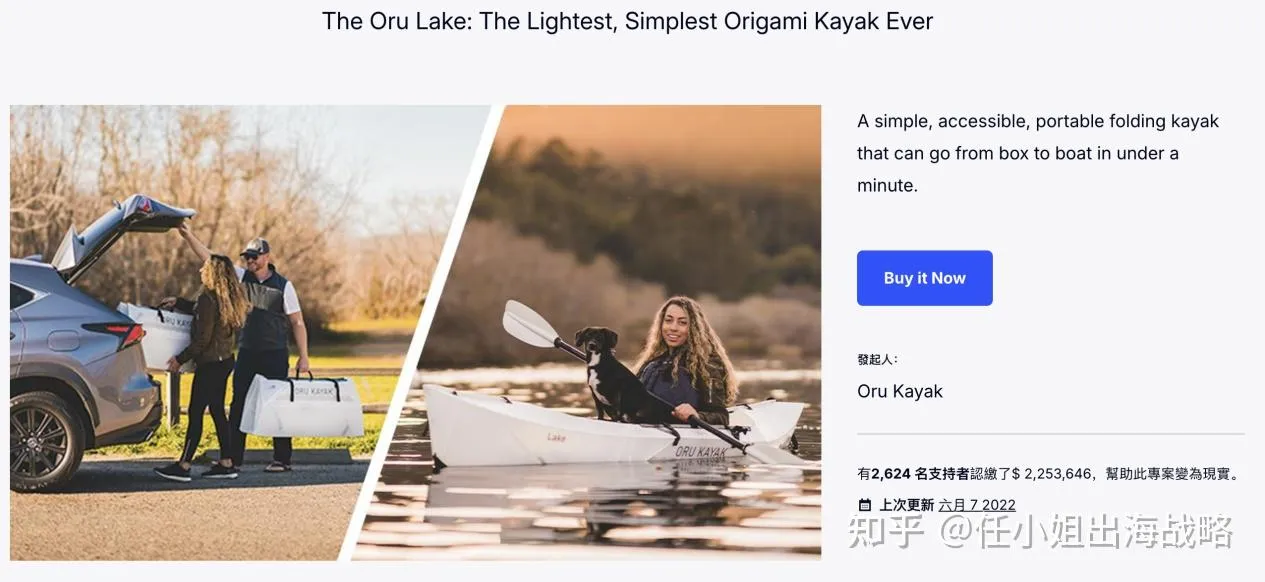 单价卖$1000+仍被疯抢？户外运动赛道，为什么高价产品反而更有竞争力？｜折叠皮划艇Oru Kayak