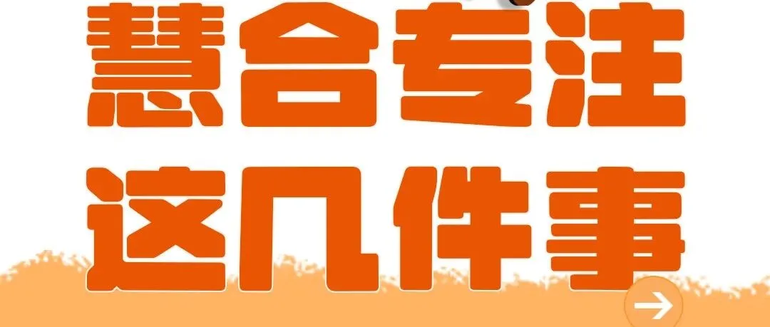 海运提速，慧合专注做这几件事......