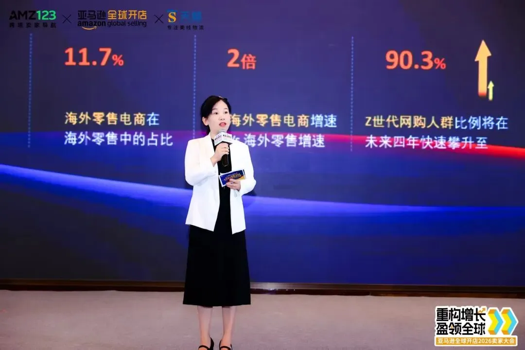 抢先布局2026！这场亚马逊大会干货满满！