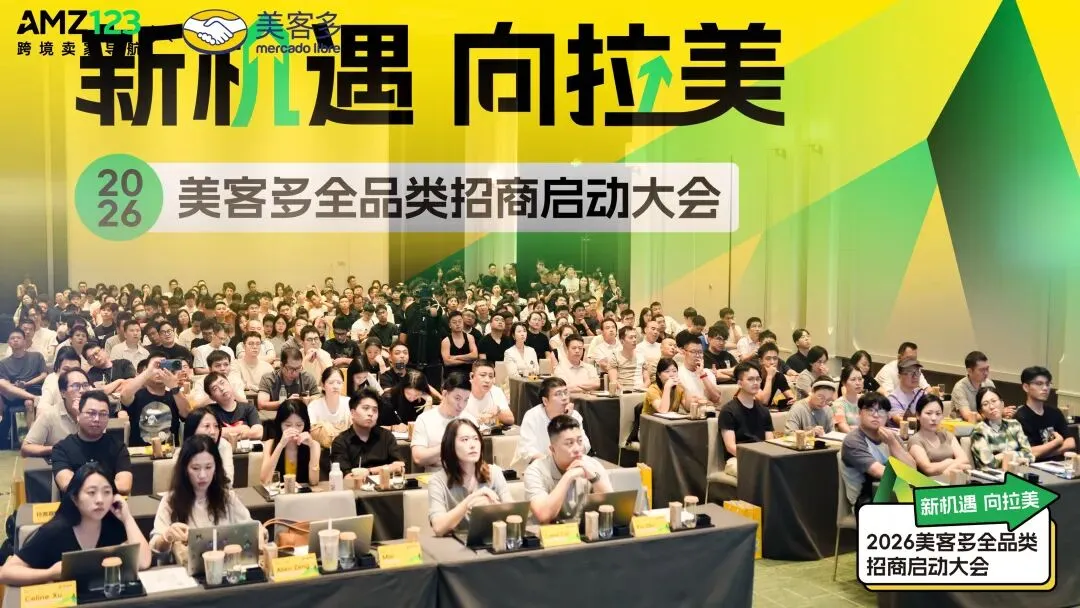 拉美掘金热！拉美电商“财富密码”大公开