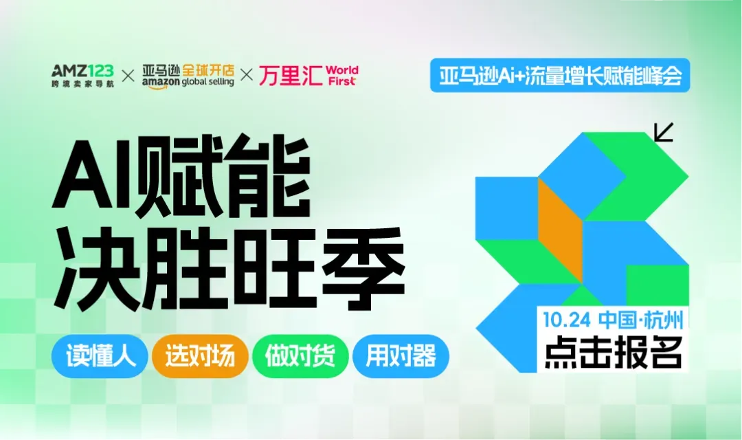 亚马逊新规落地，AI技术赋能，卖家如何破局？