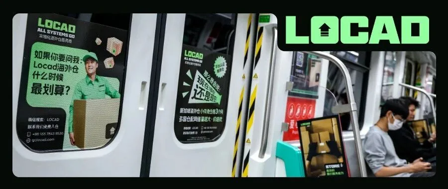 从深圳出发，连接全球履约｜Locad亮相深圳地铁