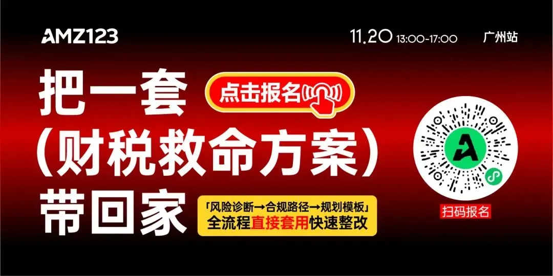 税务风暴席卷跨境电商！卖家如何合规自救？